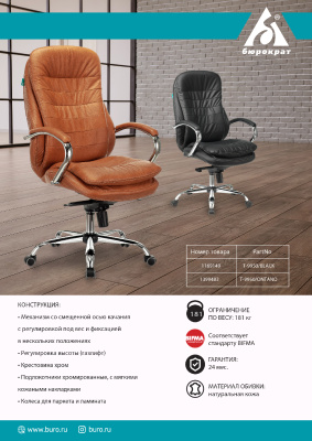 Кресло руководителя Бюрократ T-9950 черный кожа крестов. металл хром