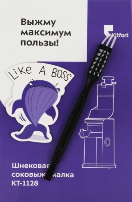 Соковыжималка шнековая Kitfort КТ-1128 150Вт рез.сок.:800мл. черный