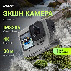 Экшн-камера Digma DiCam 870 серый