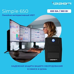 Источник бесперебойного питания Ippon Simple 650 Euro 360Вт 650ВА черный