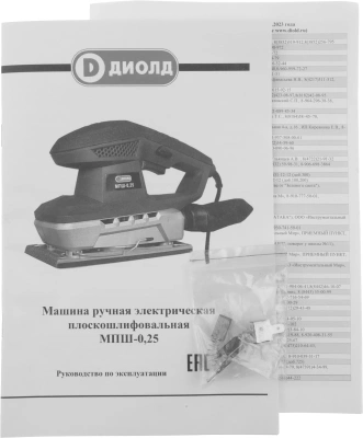 Вибро шлифовальная машина Диолд МПШ-0,25 250Вт (10045020)