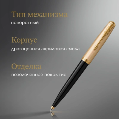 Ручка шариков. Parker 51 Deluxe (CW2123513) Black GT M черн. черн. подар.кор.