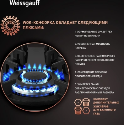 Газовая варочная поверхность Weissgauff HG 430 BGV черный