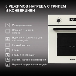 Духовой шкаф Электрический Hyundai 6009.25 BE бежевый