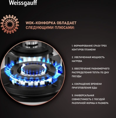 Газовая варочная поверхность Weissgauff HGG 641 XRV нержавеющая сталь