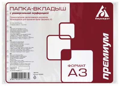 Папка-вкладыш Бюрократ Премиум 013AG3 глянцевые A3 горизонтальный 30мкм (упак.:50шт)