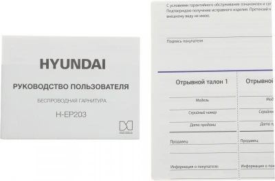 Гарнитура внутриканальные Hyundai Select H-EP203 белый беспроводные bluetooth в ушной раковине (HEP203W)