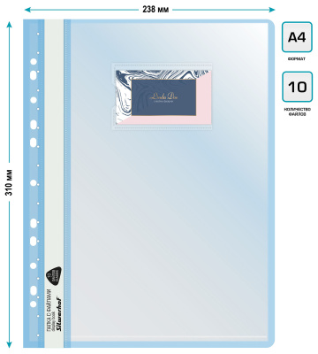 Папка-скоросшиватель Silwerhof A4 прозрач.верх.лист 10 вкладышей боков.перф. полипропилен голубой