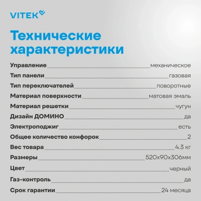 Газовая варочная поверхность Vitek VGH 3210 BK белый