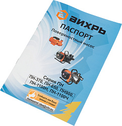 Насос садовый Вихрь ПН-900 900Вт 3600л/час (68/4/2)