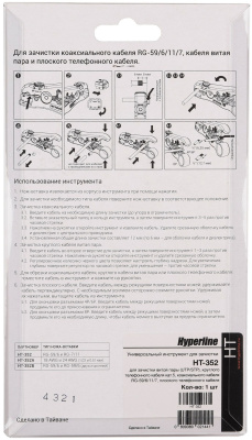 Инструмент зачистки Hyperline HT-352 для UTP/STP RF-59/6/11/7 (упак:1шт) желтый