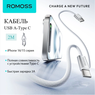 Кабель Romoss CB3038 1747008 ver2.0 USB (m)-USB Type-C (m) 1.2м белый