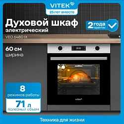 Духовой шкаф Электрический Vitek VEO 6480 IX нержавеющая сталь