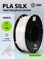 Пластик для принтера 3D Cactus CS-3D-PLA-1KG-S-WHITE PLA SILK d1.75мм 1кг L326м 1цв.