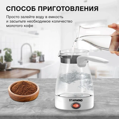Кофеварка Электрическая турка Starwind STG6050 600Вт белый