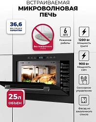 Микроволновая печь Lex BIMO 25.03N черный (встраиваемая)