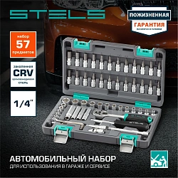 Набор инструментов Stels 14101 57 предметов (жесткий кейс)