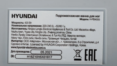 Гидромассажная ванночка для ног Hyundai H-FB4555 420Вт белый/серый