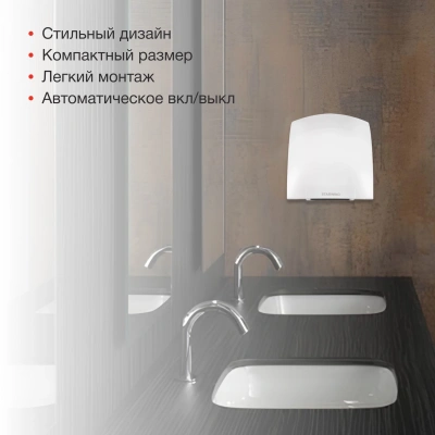 Сушилка для рук Starwind SW-HD820 2000Вт белый