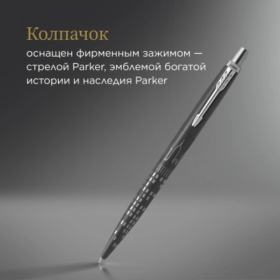 Ручка шариков. Parker Jotter Global Icons SE New York CT K179 (2187554) черн M син. черн. подар.кор.