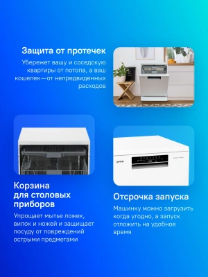 Посудомоечная машина Gorenje GS643C90W ( 3 корзины ) белый (полноразмерная)