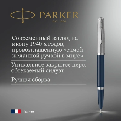 Ручка перьев. Parker 51 Core (2123501) Midnight Blue CT F сталь нержавеющая подар.кор.