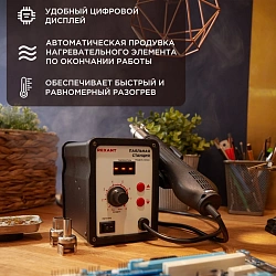 Паяльная станция Rexant 12-0714 электрич. 700Вт