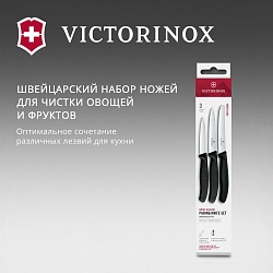 Набор ножей кухон. Victorinox Swiss Classic 6.7113.34 для овощей компл.:3предм. черный европодвес