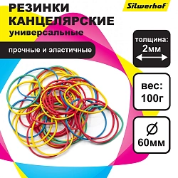 Резинки для купюр Silwerhof 189019 d=60мм 2мм 100гр ассорти пластиковый пакет