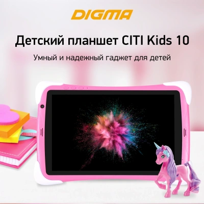 Планшет Digma CITI Kids 10 MT8321 (1.3) 4C RAM2Gb ROM32Gb 10.1" IPS 1280x800 3G 1Sim Android 10.0 розовый 2Mpix 0.3Mpix BT WiFi microSDHC 64Gb 5000mAh