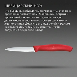 Нож кухонный Victorinox Swiss Classic 6.7631.С1 для овощей лезв.80мм серрейт. заточка красный