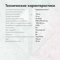 Вентилятор для корпуса GMNG GG-CF120ARGB1-PWMBK ARGB 120х120x25 черный 4-pin 26дБ Ret