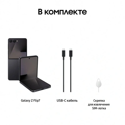 Смартфон Samsung SM-F766B Galaxy Flip7 256Gb 12Gb черный раскладной 3G 4G 1Sim 6.9" 1080x2520 Android 16 50Mpix 802.11 a/b/g/n/ac/ax/be NFC GPS GSM900/1800 GSM1900 Protect