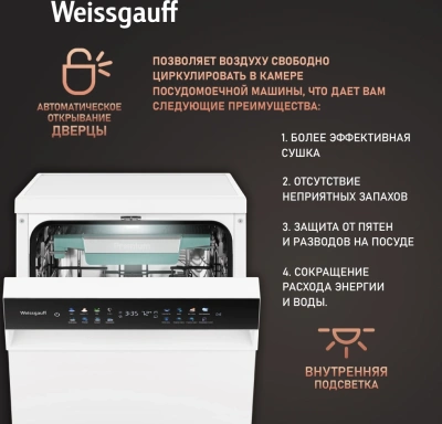 Посудомоечная машина Weissgauff DW 4539 Inverter Touch AutoOpen белый (узкая) инвертер