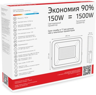 Прожектор уличный Gauss Elementary 613100150P светодиодный 150Втчерный