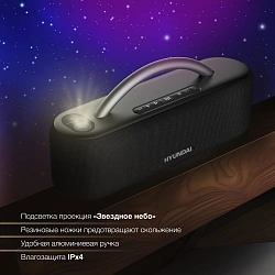 Колонка порт. Hyundai Select H-PS1028 черный 60W 2.0 BT 10м 4400mAh