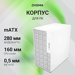 Корпус Digma DCC-MN304 белый без БП mATX 2x120mm 2xUSB2.0 1xUSB3.0 audio