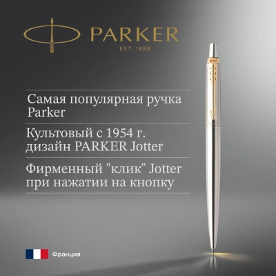 Ручка шариков. Parker Jotter Core K691 (1953182) Stainless Steel GT M син. черн. подар.кор.