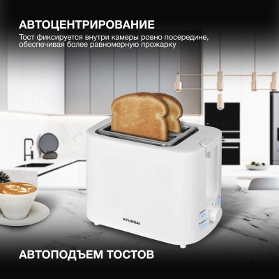 Тостер Hyundai HYT-3500 900Вт белый