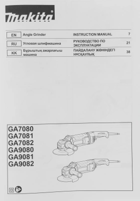 Углошлифовальная машина Makita GA9082 2700Вт 6600об/мин рез.шпин.:M14 d=230мм