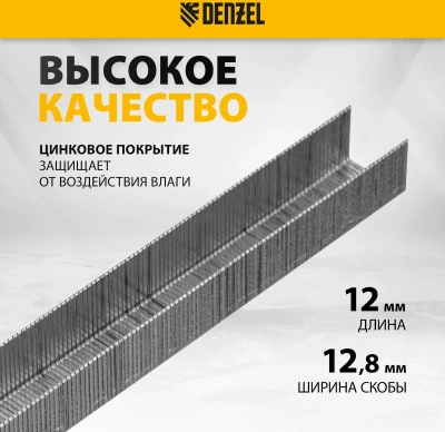 Скобы для степлера Denzel 57676 серебристый