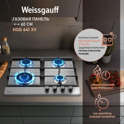 Газовая варочная поверхность Weissgauff HGG 641 XV нержавеющая сталь