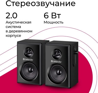 Колонки Defender SPK 270 2.0 черный 10Вт