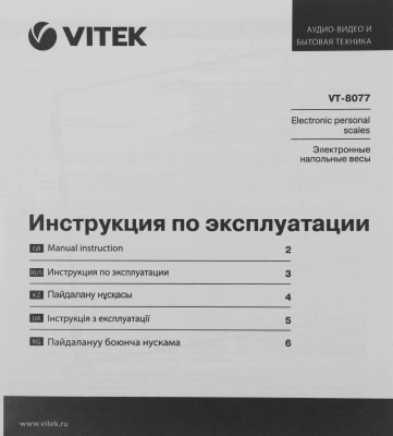 Весы напольные электронные Vitek VT-8077 макс.180кг