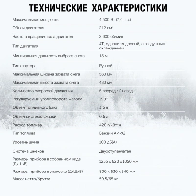 Снегоуборщик бензин. Starwind GST-4356 7л.с.
