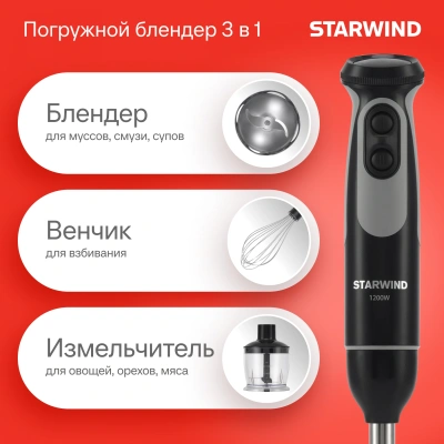 Блендер погружной Starwind SBP3412 1200Вт черный/серый