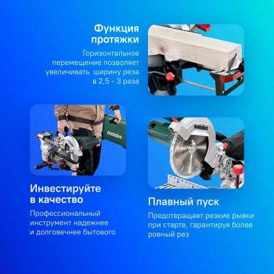 Торцовочная пила Metabo KGSV 216 M 1700Вт 5000об/мин d=216мм