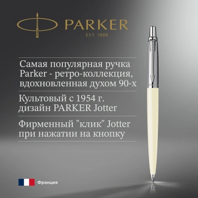 Ручка шариков. Parker Jotter Originals K60 (2096874) White CT M син. черн. блистер