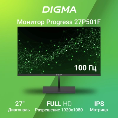 Монитор Digma 27" Progress 27P501F черный IPS LED 5ms 16:9 HDMI M/M матовая 300cd 178гр/178гр 1920x1080 100Hz G-Sync FreeSync VGA DP FHD 4.3кг