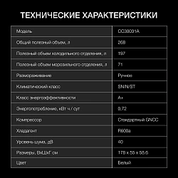 Холодильник Hyundai CC30031A 2-хкамерн. белый